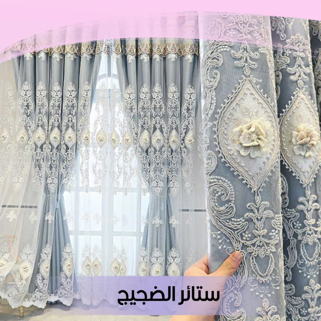 ستائر الضجيج