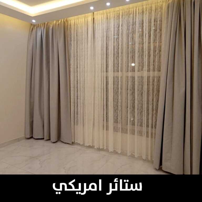 ستائر امريكي